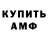 АМФЕТАМИН 97% Anim8ergrl
