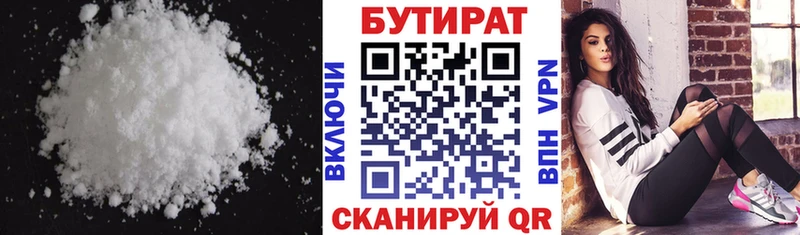 ОМГ ОМГ как зайти  Ужур  БУТИРАТ BDO 33% 